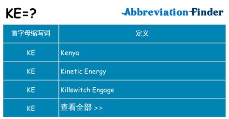 ke的意思